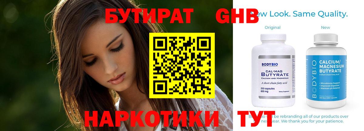 Бутират бутик Жуковский