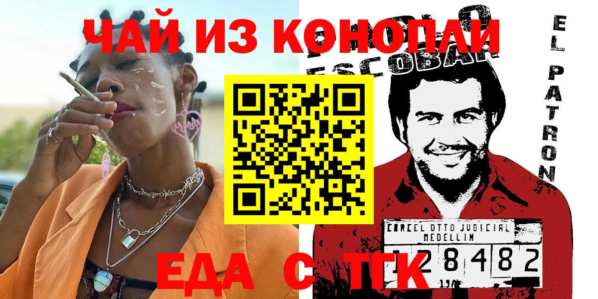 Жуковский  Еда ТГК конопля  Вход с VPN 