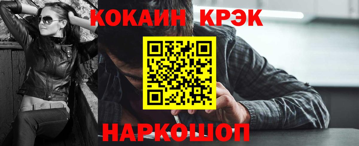 КОКАИН 97%  Вход с VPN  Жуковский  Cocaine Колумбийский 