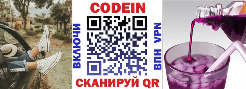 Кодеиновый сироп Lean Purple Drank  Жуковский 