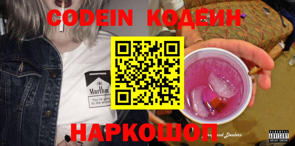 Жуковский  Кодеин напиток Lean (лин)  Кодеиновый сироп Lean напиток Lean (лин)  Вход с VPN 