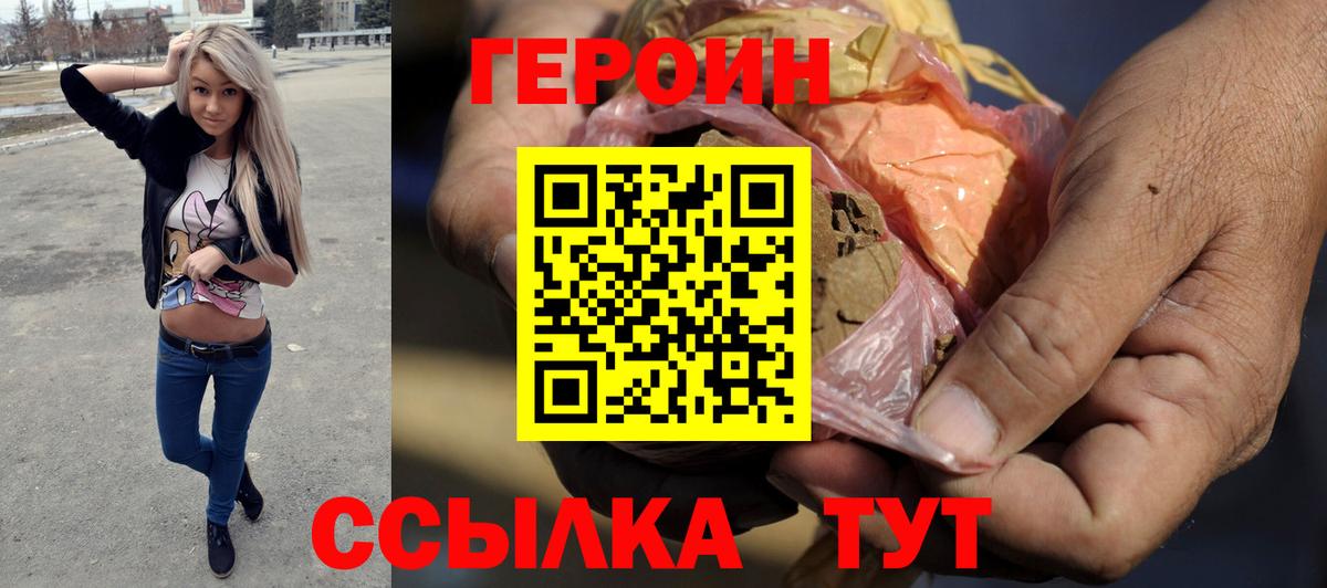 Героин Heroin Жуковский