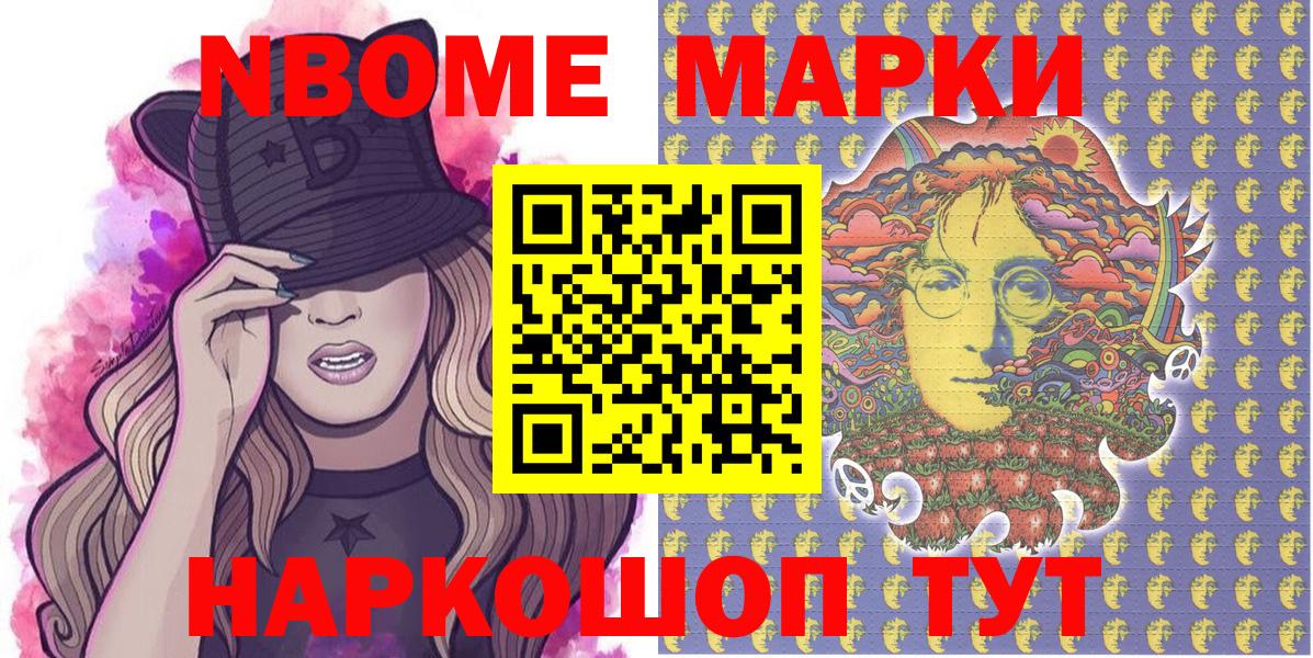 Марки N-bome 1,8мг Жуковский
