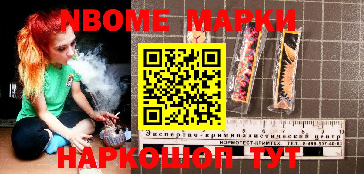 Марки N-bome 1,5мг  Вход с VPN  Жуковский  Марки N-bome 1,5мг 
