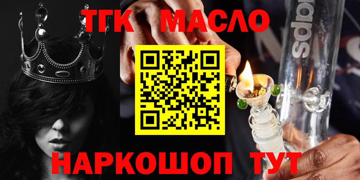 ТГК THC oil Жуковский
